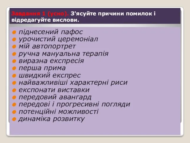 піднесений пафос урочистий церемоніал мій автопортрет ручна мануальна терапія виразна