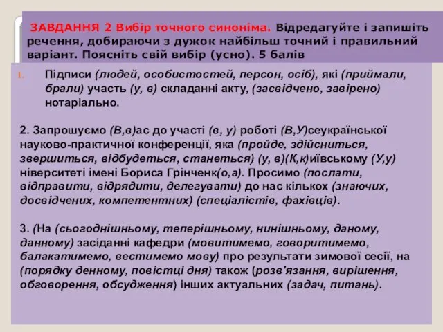 Підписи (людей, особистостей, персон, осіб), які (приймали, брали) участь (у,