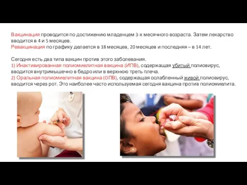 Вакцинация проводится по достижению младенцем 3-х месячного возраста. Затем лекарство вводится в 4