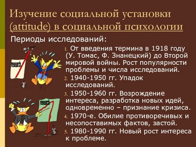 Кафедра социальной психологии / Лаборатория прикладной социальной психологии Изучение социальной