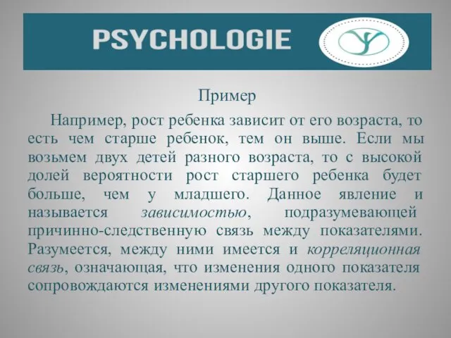 Пример Например, рост ребенка зависит от его возраста, то есть