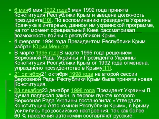 6 мая6 мая 1992 года6 мая 1992 года принята Конституция