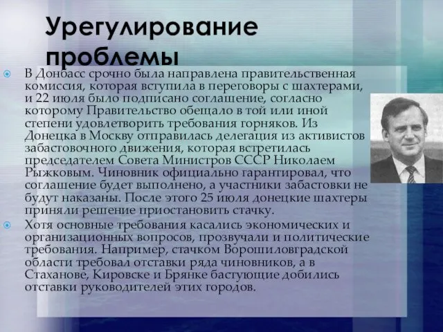 Урегулирование проблемы В Донбасс срочно была направлена правительственная комиссия, которая