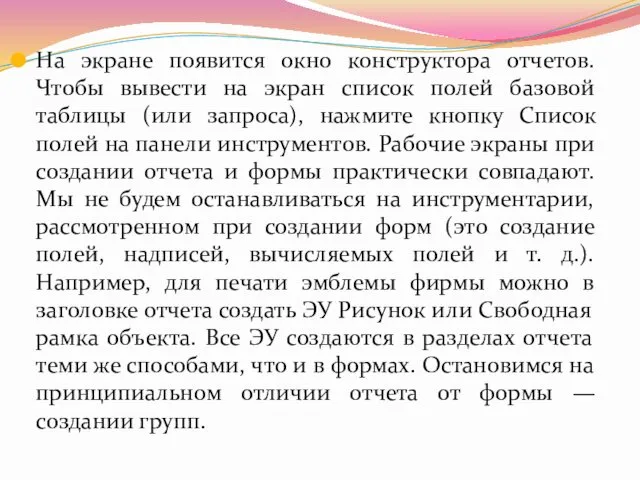 На экране появится окно конструктора отчетов. Чтобы вывести на экран