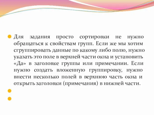 Для задания просто сортировки не нужно обращаться к свойствам групп.