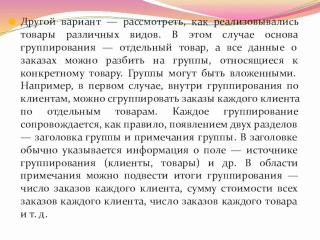 Другой вариант — рассмотреть, как реализовывались товары различных видов. В