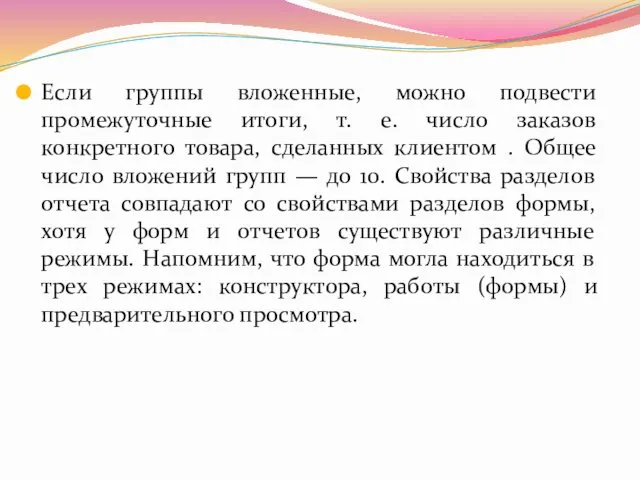 Если группы вложенные, можно подвести промежуточные итоги, т. е. число