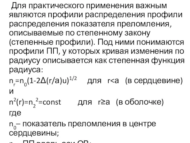 Для практического применения важным являются профили распределения профили распределения показателя