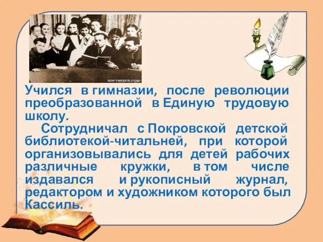 Учился в гимназии, после революции преобразованной в Единую трудовую школу.