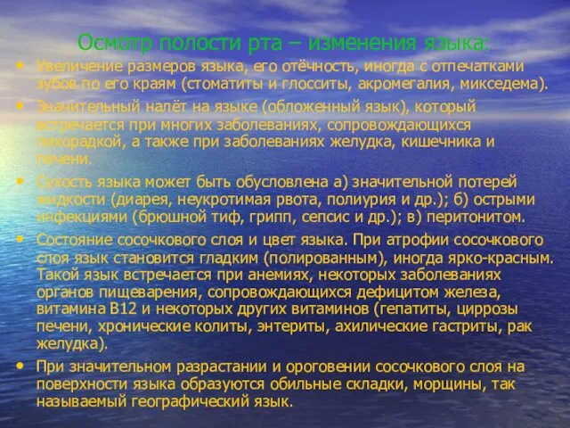 Осмотр полости рта – изменения языка: Увеличение размеров языка, его