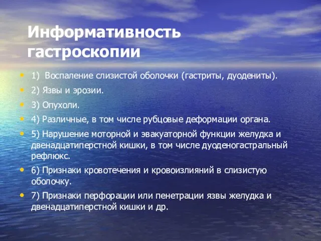 Информативность гастроскопии 1) Воспаление слизистой оболочки (гастриты, дуодениты). 2) Язвы