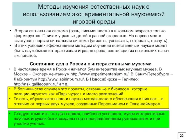 Вторая сигнальная система (речь, письменность) в школьном возрасте только формируется.