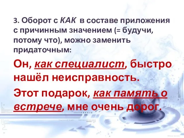 3. Оборот с КАК в составе приложения с причинным значением