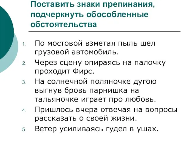 По мостовой взметая пыль шел грузовой автомобиль. Через сцену опираясь