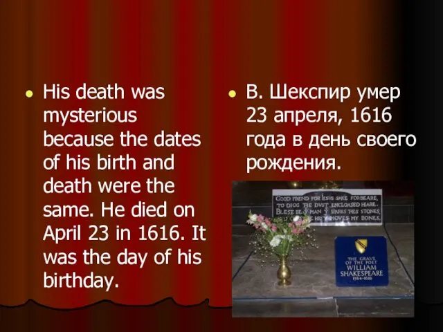 His death was mysterious because the dates of his birth