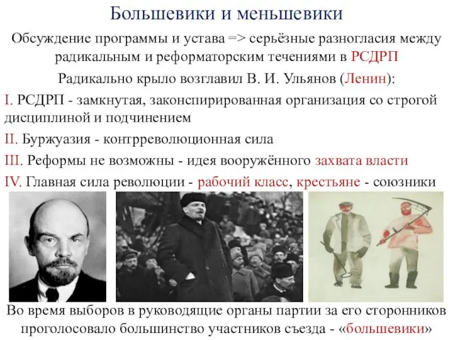 Большевики и меньшевики Обсуждение программы и устава => серьёзные разногласия