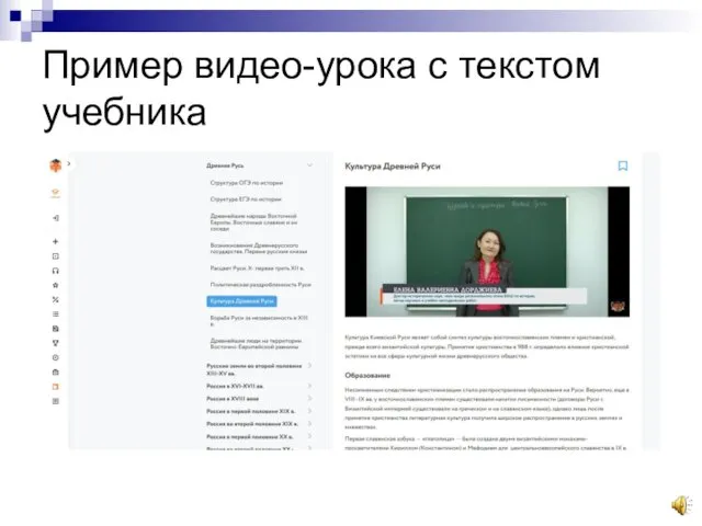 Пример видео-урока с текстом учебника