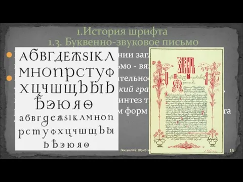 Начиная с XV в. в написании заглавий книг применялось особое