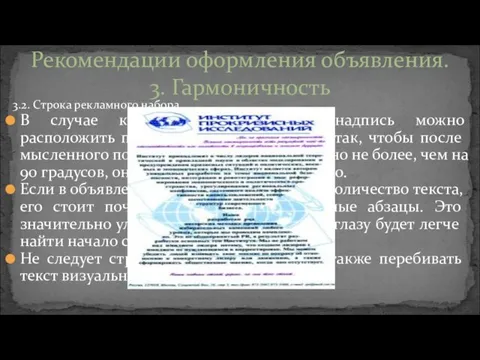 3.2. Строка рекламного набора. В случае крайней необходимости надпись можно