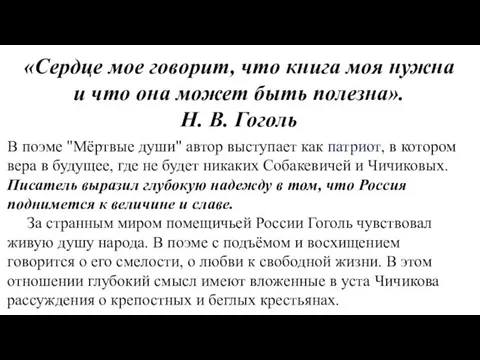 «Сердце мое говорит, что книга моя нужна и что она