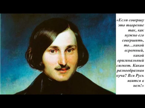 «Если совершу это творение так, как нужно его совершить, то…какой