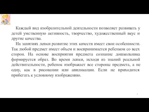 Каждый вид изобразительной деятельности позволяет развивать у детей умственную активность, творчество, художественный вкус