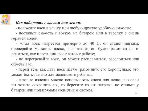 Как работать с воском для лепки: - положите воск в чашку или любую