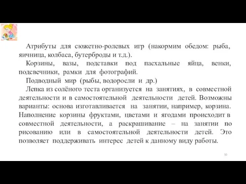 Атрибуты для сюжетно-ролевых игр (накормим обедом: рыба, яичница, колбаса, бутерброды