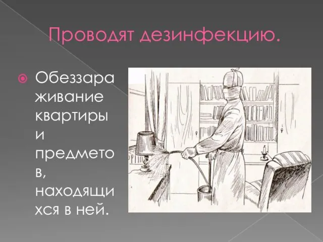 Проводят дезинфекцию. Обеззараживание квартиры и предметов, находящихся в ней.