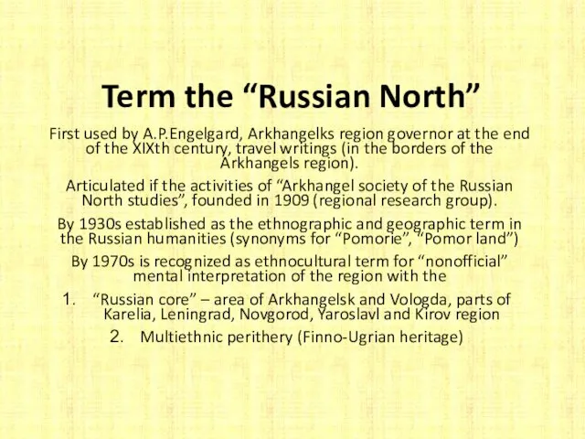 Term the “Russian North” First used by A.P.Engelgard, Arkhangelks region