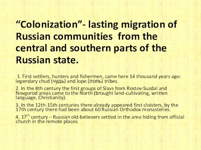 “Colonization”- lasting migration of Russian communities from the central and southern parts of