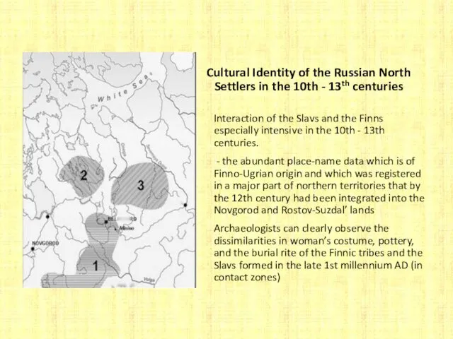 Cultural Identity of the Russian North Settlers in the 10th - 13th centuries
