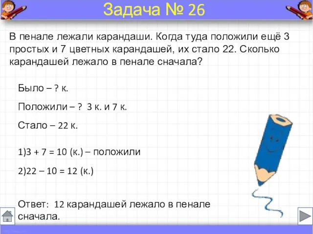 В пенале лежали карандаши. Когда туда положили ещё 3 простых