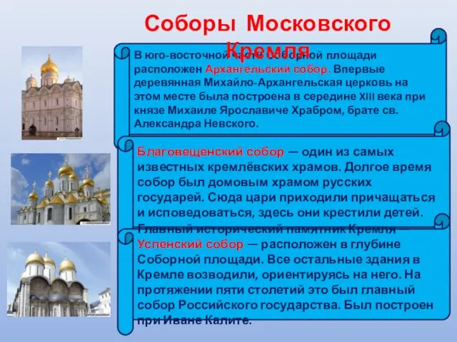 В юго-восточной части Соборной площади расположен Архангельский собор. Впервые деревянная
