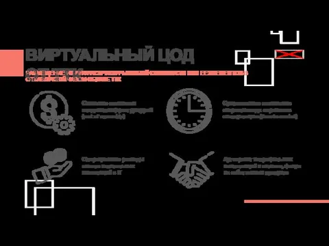 ВИРТУАЛЬНЫЙ ЦОД ОТ ТТК 3 РАЗМЕЩЕНИЕ ИТ-ИНФРАСТРУКТУРЫ ЛЮБОЙ СЛОЖНОСТИ ИЛИ