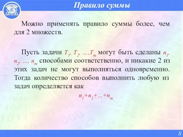 Можно применять правило суммы более, чем для 2 множеств. Пусть