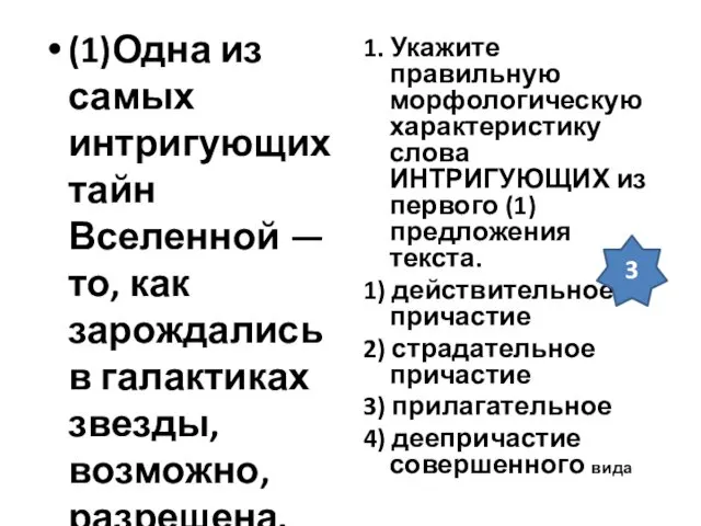 (1)Одна из самых интригующих тайн Вселенной — то, как зарождались