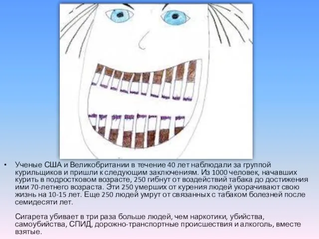 Ученые США и Великобритании в течение 40 лет наблюдали за группой курильщиков и