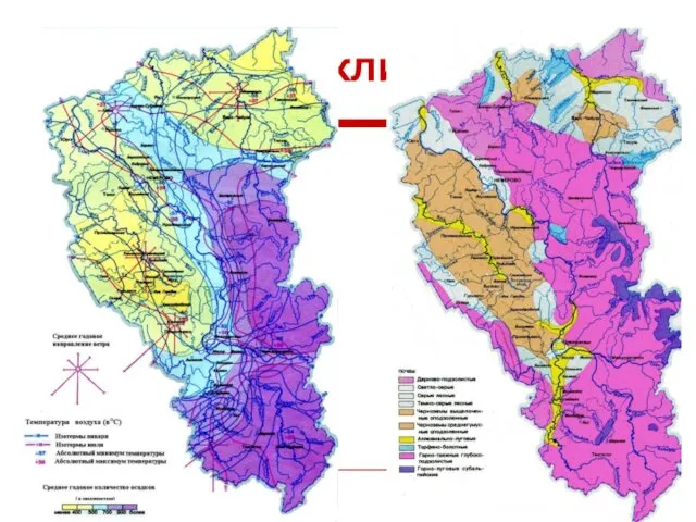 ВАРЬИРОВАНИЕ КЛИМАТА И ПОЧВ