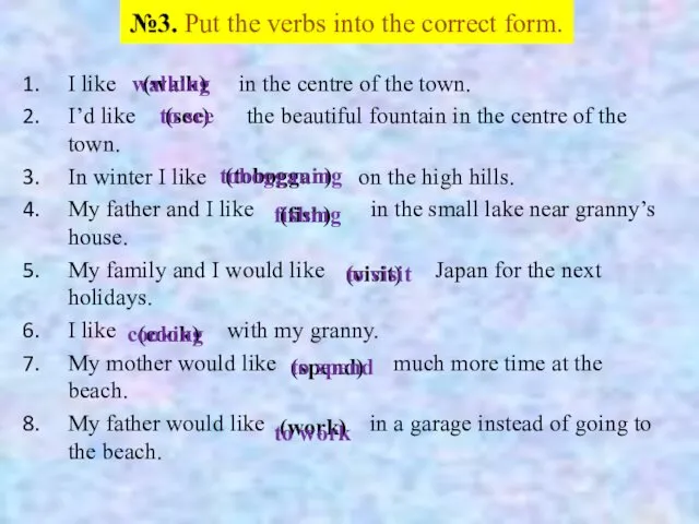 №3. Put the verbs into the correct form. I like