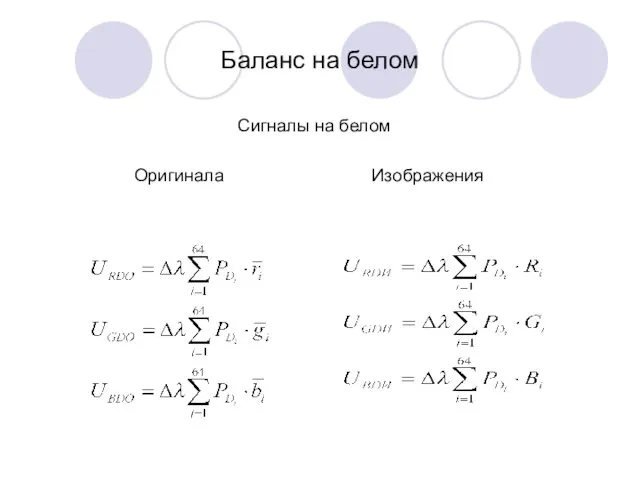 Баланс на белом Сигналы на белом Оригинала Изображения