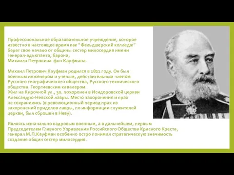 Профессиональное образовательное учреждение, которое известно в настоящее время как “Фельдшерский