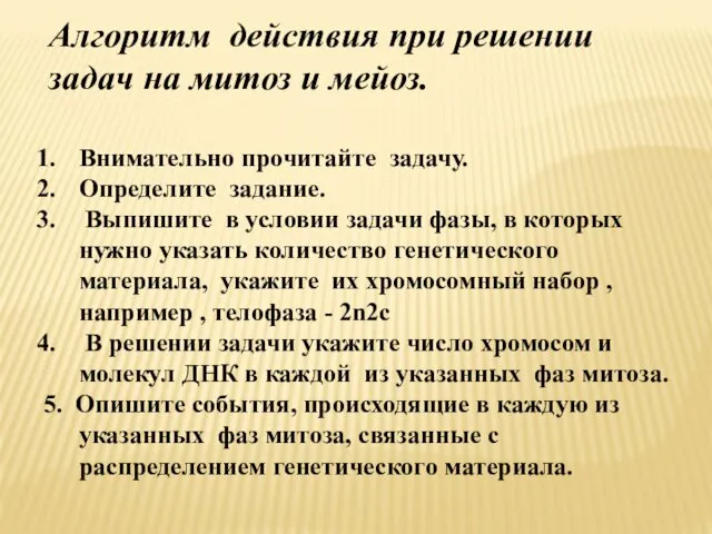 Внимательно прочитайте задачу. Определите задание. Выпишите в условии задачи фазы,