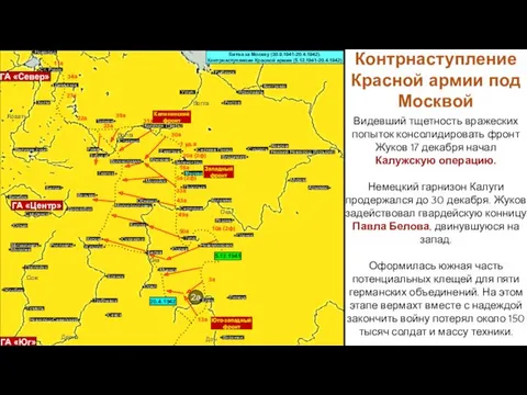 Видевший тщетность вражеских попыток консолидировать фронт Жуков 17 декабря начал