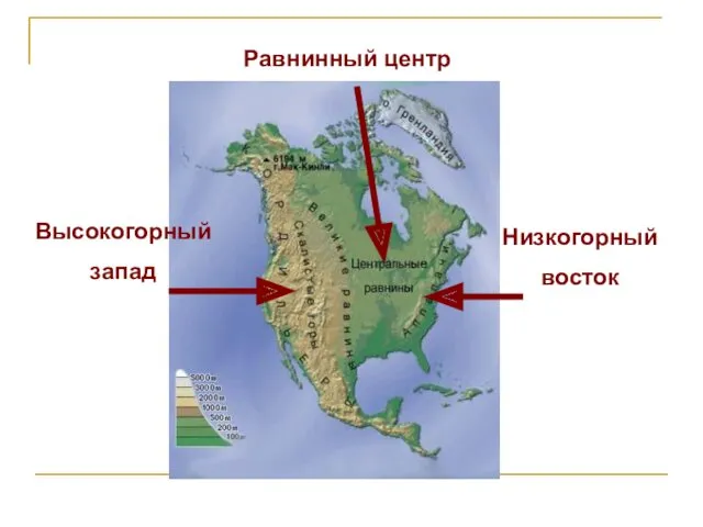 Высокогорный запад Равнинный центр Низкогорный восток