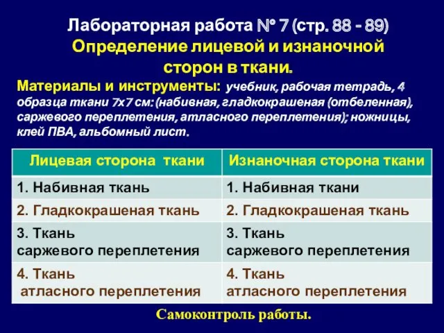 Лабораторная работа № 7 (стр. 88 - 89) Определение лицевой