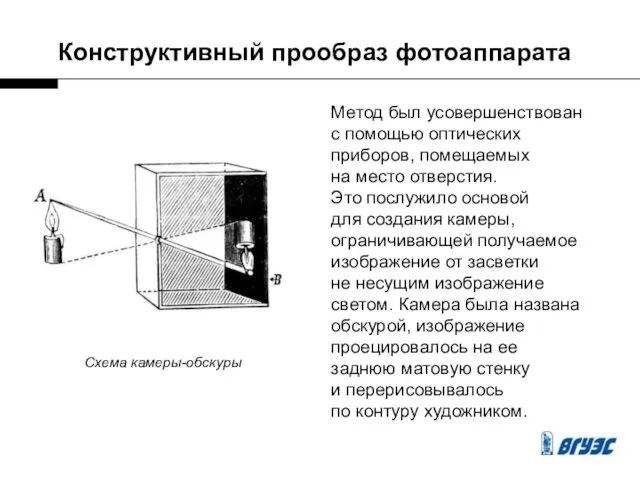 Метод был усовершенствован с помощью оптических приборов, помещаемых на место