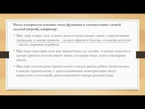 Часть материалов изменит свою функцию в соответствии с новой задачей