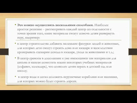 Это можно осуществить несколькими способами. Наиболее простое решение – рассматривать