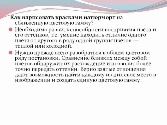 Как нарисовать красками натюрморт на сближенную цветовую гамму? Необходимо развить